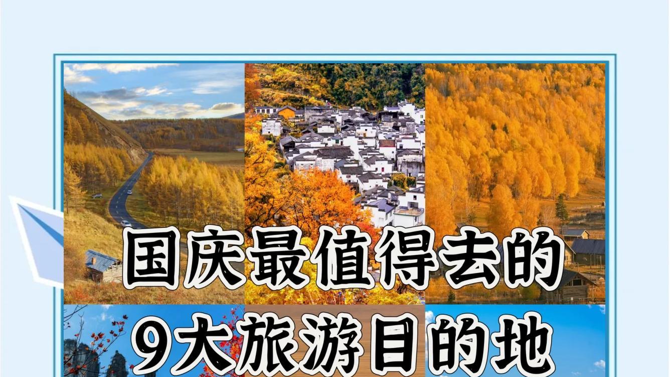 国庆即将到来，你准备排队旅游还是避开高峰