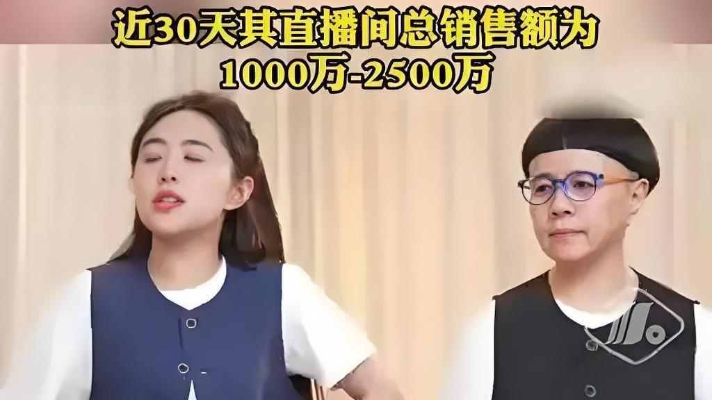 金龟子女儿30天带货销售额超千万，引发行业震动