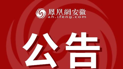 安徽多地2026年中小学寒假时间公布！