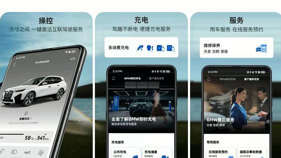 宝马中国与华为合作 开发基于鸿蒙系统智能应用