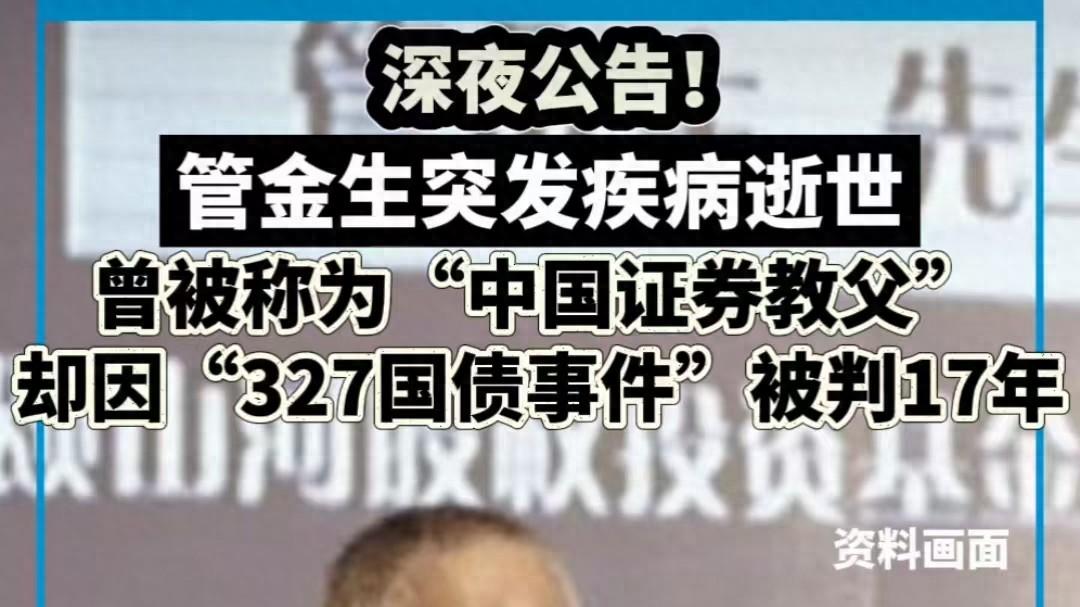 熬“赢”所有对手、静默10年，“证券教父”身后2大疑团能解开？