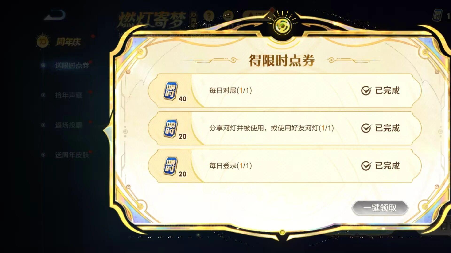 王者十周年福利速领！2000 限时点券最快 13 天凑齐，附河灯互助秘籍