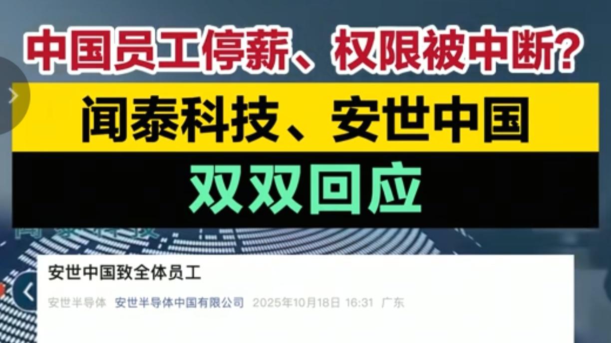 安世中国团队宣布，独立运营！东莞工厂：换个系统，我们继续干