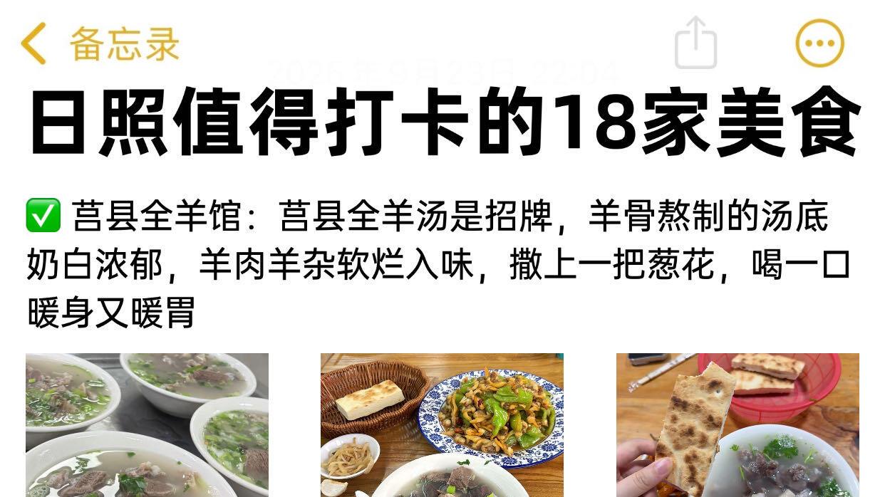 来日照旅行，必吃的️18家美食