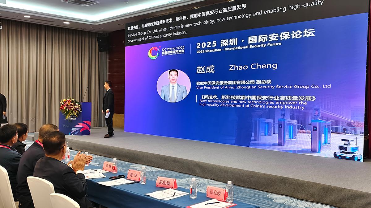 中天保安集团亮相深圳安博会 科技赋能引领行业高质量发展