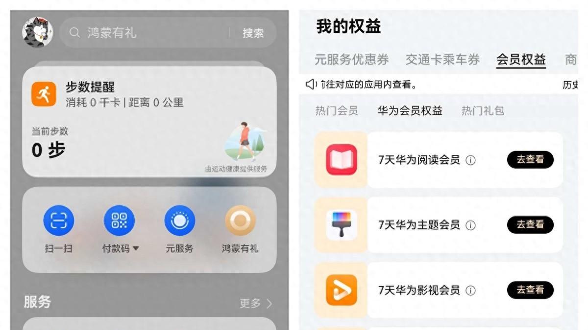 鸿蒙有礼这波羊毛我先薅了，阅读会员让我的十一小长假更有内涵！
