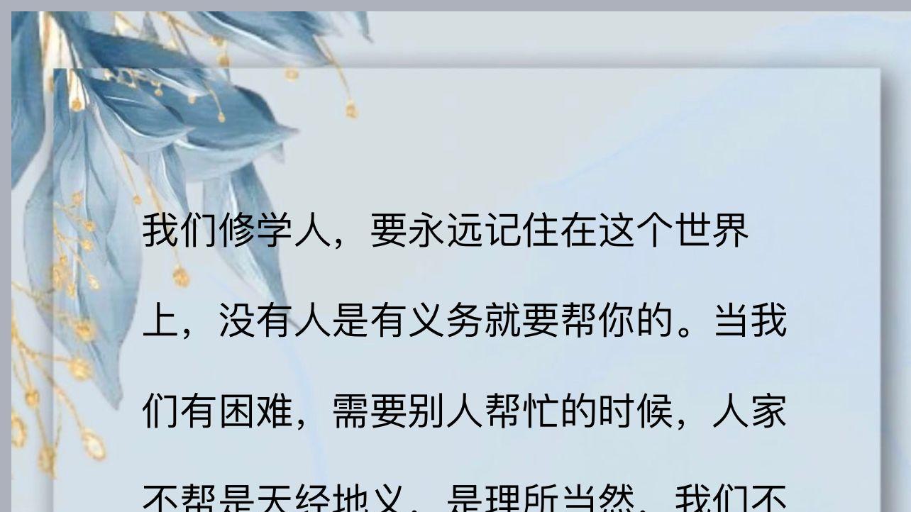 滴水之恩当涌泉相报