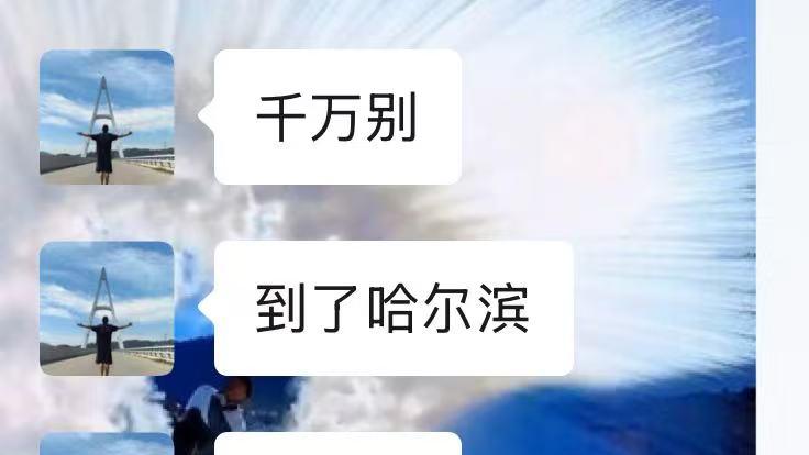 哈尔滨避雷看这条（很脏但很真实）