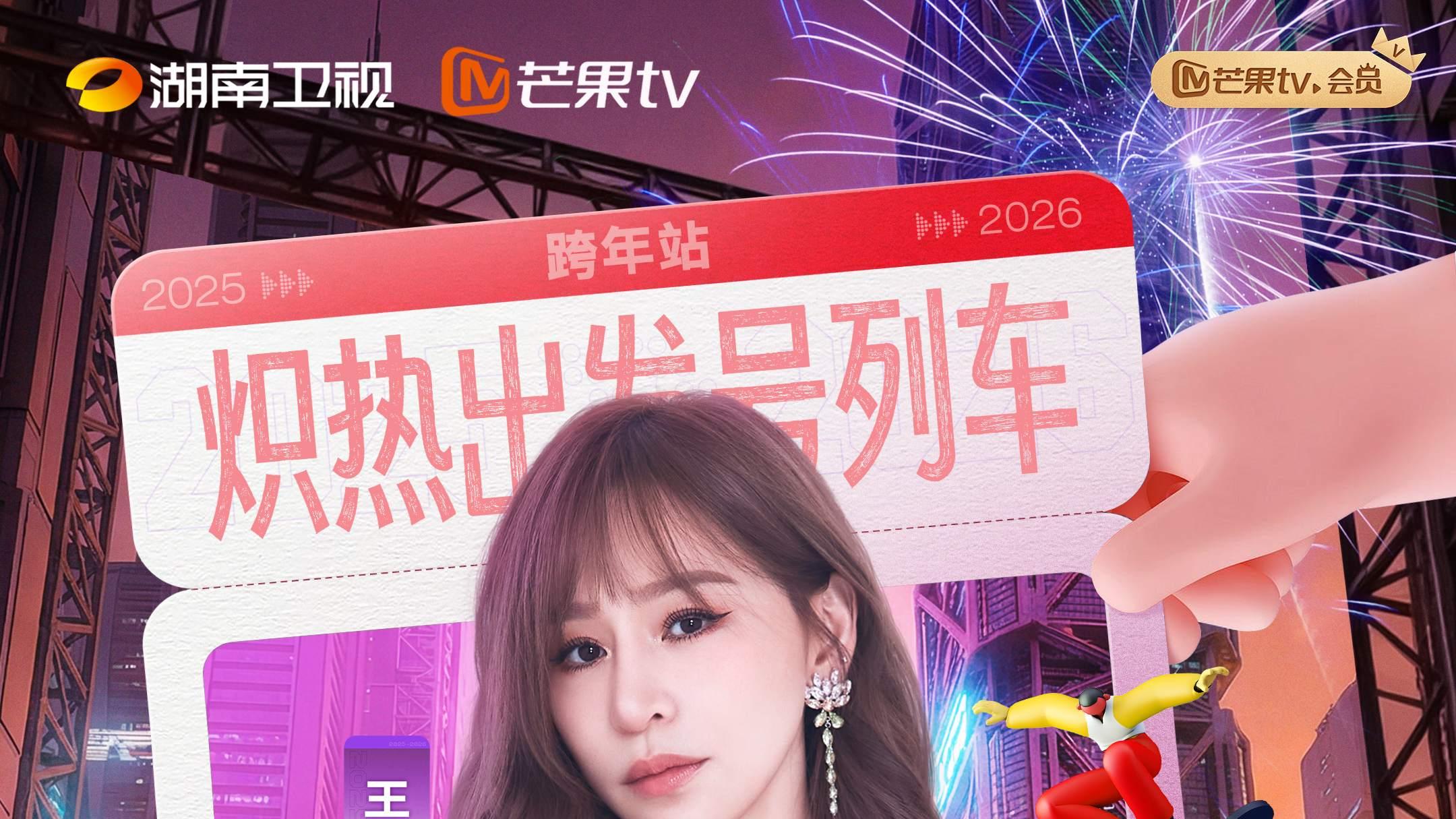 叮咚！跨年时光列车继续进站，第三波乘客闪亮登场！