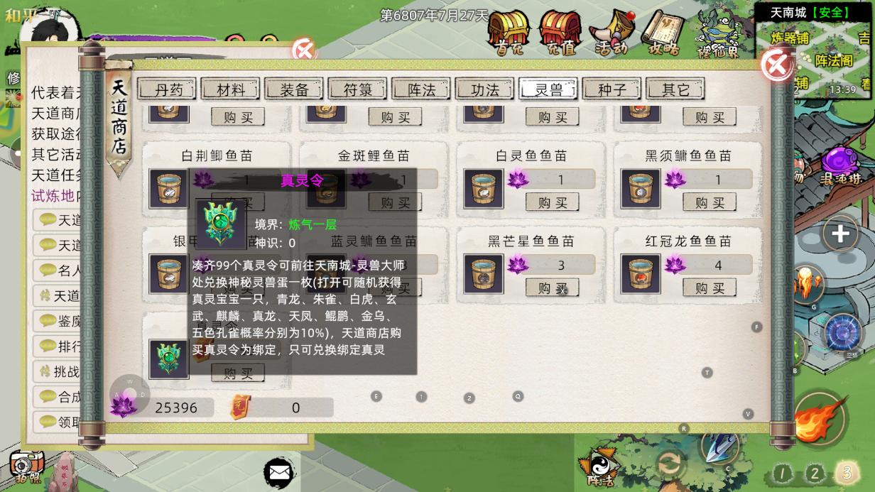修仙家族模拟器2手游：真灵令兑换及获取方法