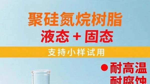 聚硅氮烷分子链解析