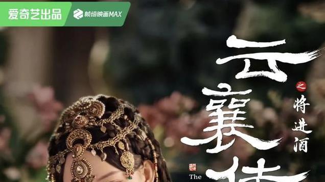 《云襄传之将进酒》发布全员剧照：毛晓彤陈晓造型好美！