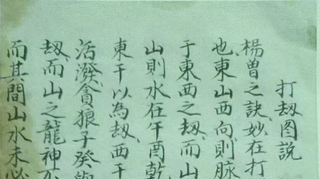 郭杨曾玄窍古法遗存：《杨曾九宫颠倒打劫图说》精要