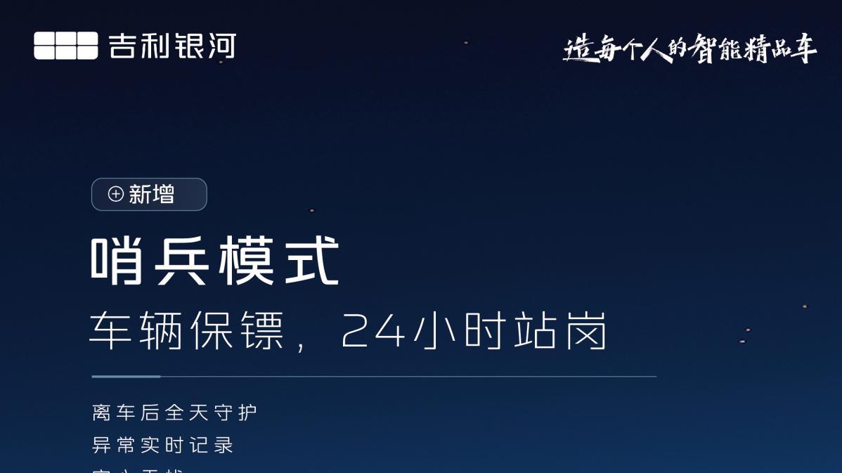 安全新标准！星耀8构筑全域银河式安全堡垒