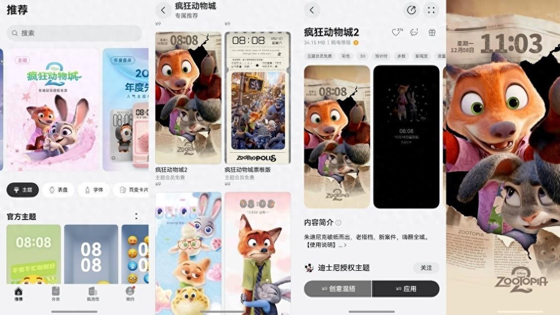 《疯狂动物城2》二刷完毕，现在手机桌面天天都是狐尼克和兔朱迪