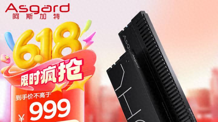 618好物推荐！阿斯加特旗舰DDR5内存，颜值性能我全都要