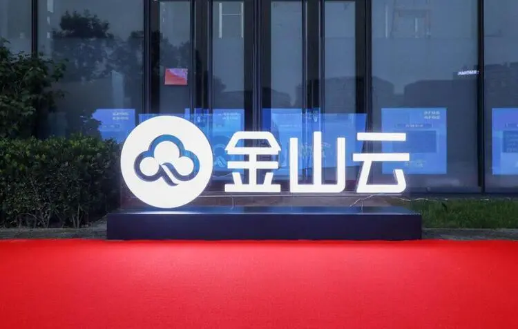 金山云职级系统化改革，职级进一步细化拆分