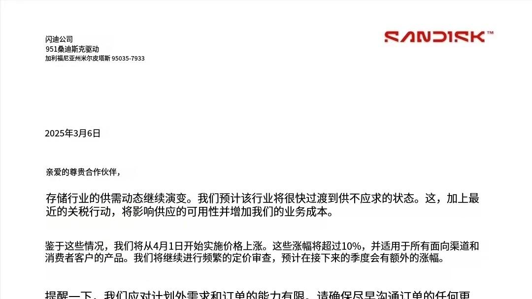 Sandisk发涨价函：4月1日起所有产品涨价超10%！