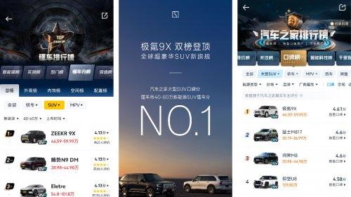 极氪9X登顶榜单，揭示豪车市场的新生存法则