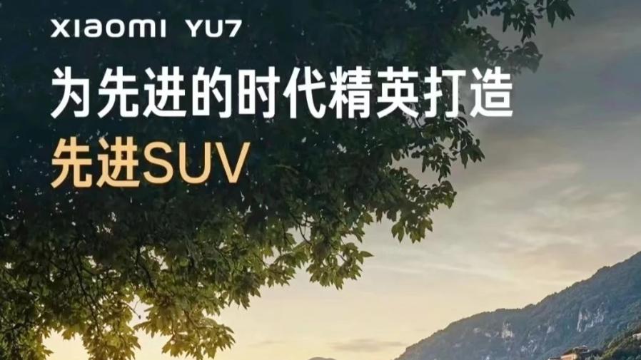 小米YU 7：一场定位失误的豪赌，未来堪忧!