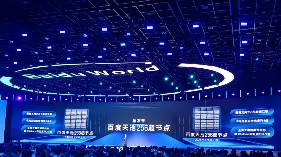 百度世界大会2025：AI迈入“效果涌现”新时代，李彦宏宣布全栈技术突破