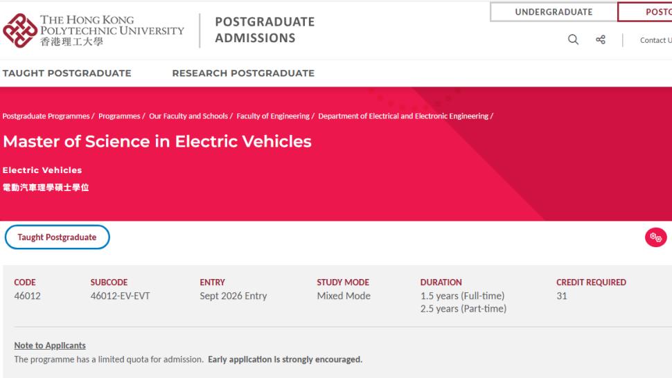 2026香港理工大学电动汽车硕士录取案例
