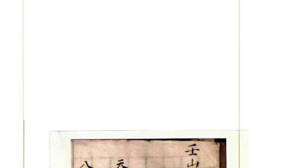 《地理总诀 - 二十四山开门放水分金总诀法》徐福生著的 90 页里的阳宅纳气真诀