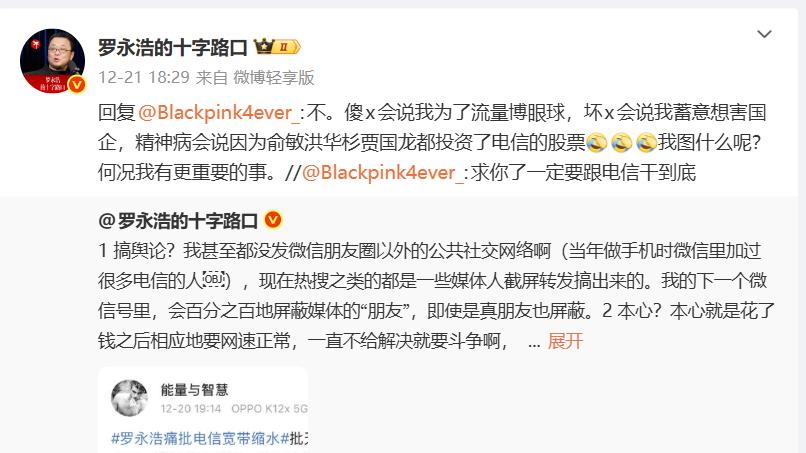 罗永浩手撕上海电后续之中国专家登场