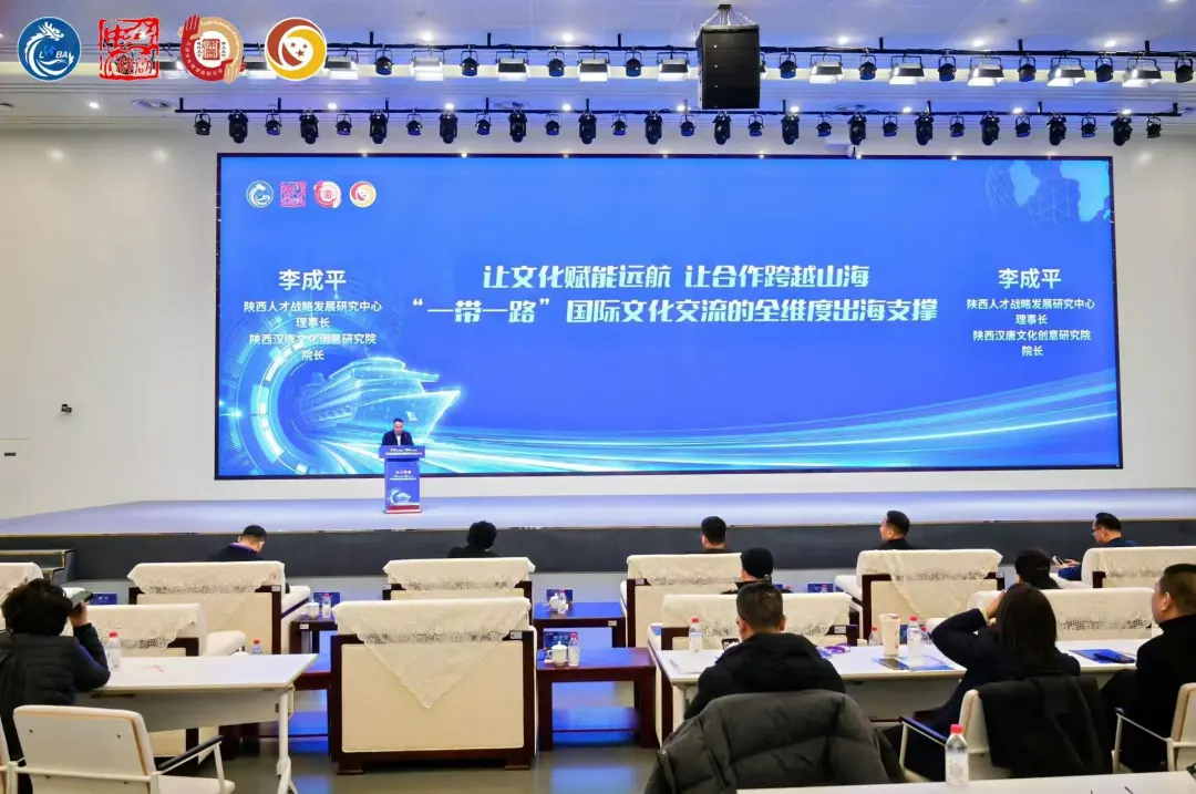 文化赋能出海 合作跨越山海 —— 陕西汉唐文化创意研究院亮相全球出海综合服务生态大会