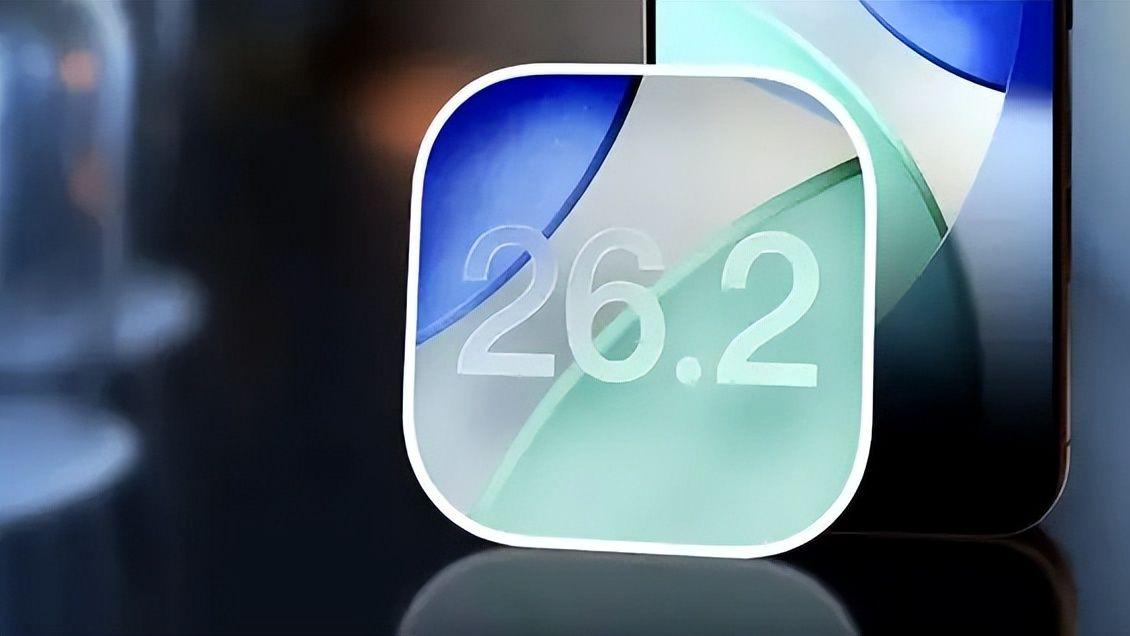 iOS 26.2 正式版要来了！发布时间确定