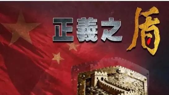 雷霆亮剑！解放军"正义使命"三箭齐发破限除妄