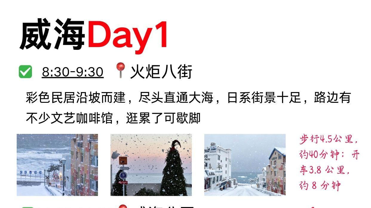 威海不绕路3天2夜旅游！详细到犯规……