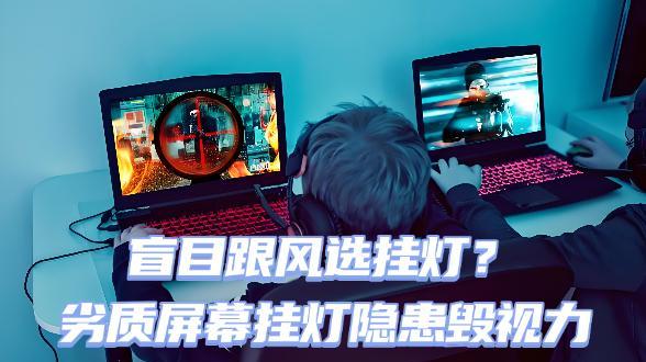 屏幕挂灯影响屏幕吗？优质好评显示器挂灯推荐，合理设计拒踩雷