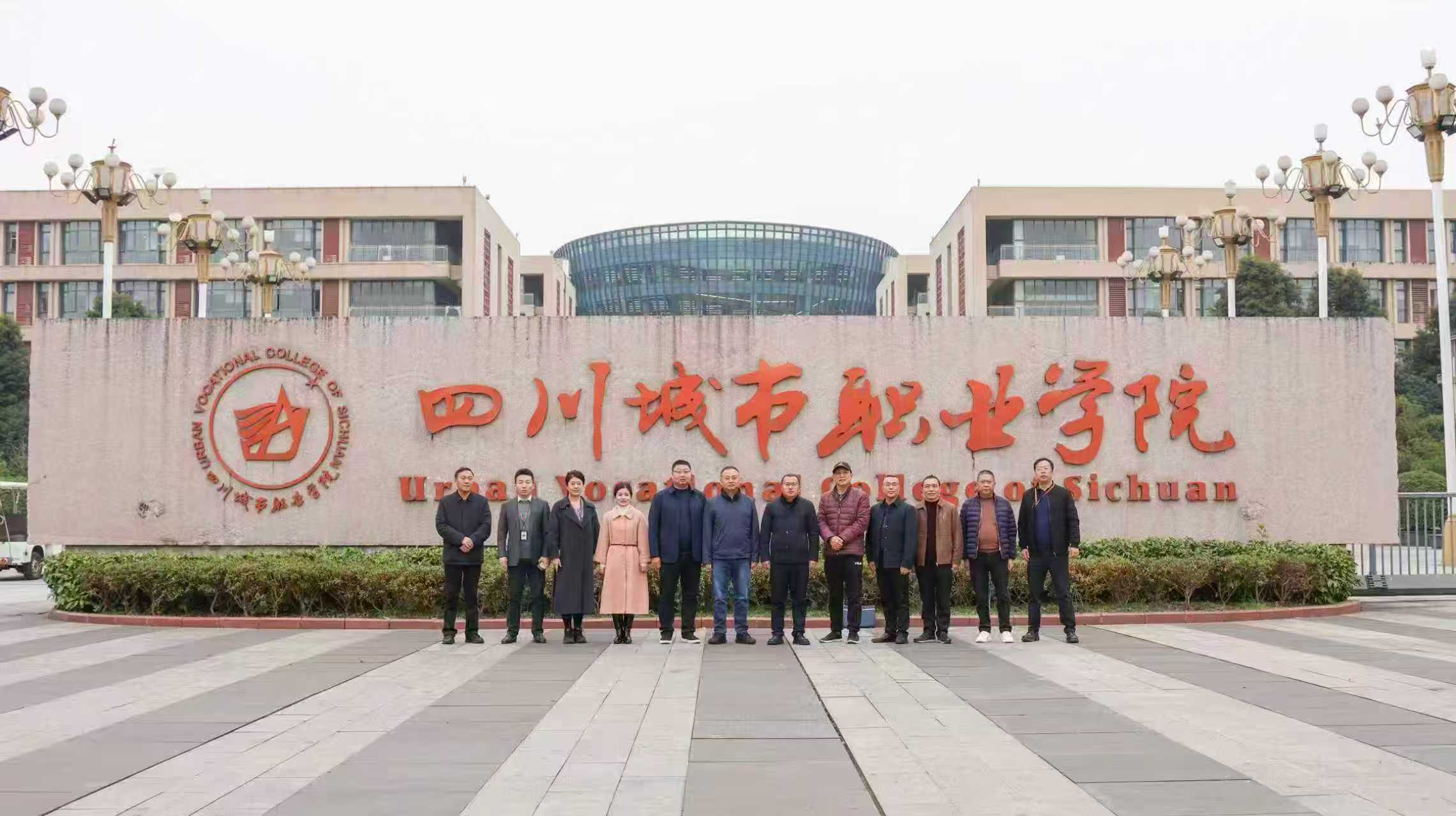 德阳通用电子科技学校一行来四川城市职业学院调研交流
