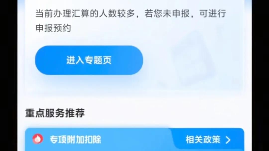 关于个人所得税退税的具体情况，从 3 月 1 号开始，开年以来的大事！