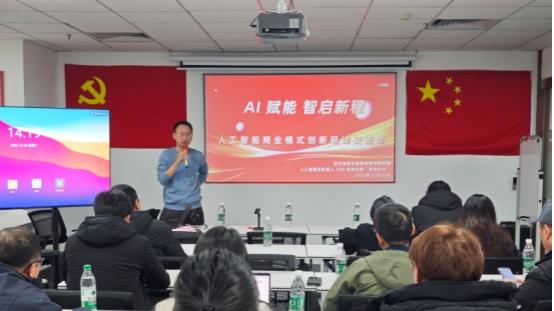 AI 赋能实体经济 武汉商业模式创新研讨交流会圆满举办
