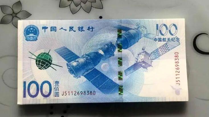 没想到，100元航天钞，涨了！