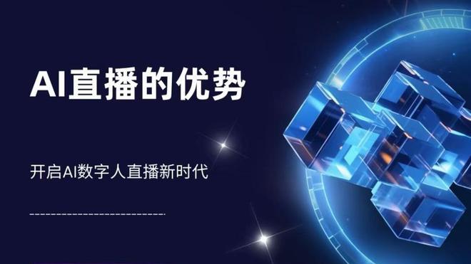 数字人直播怎么操作