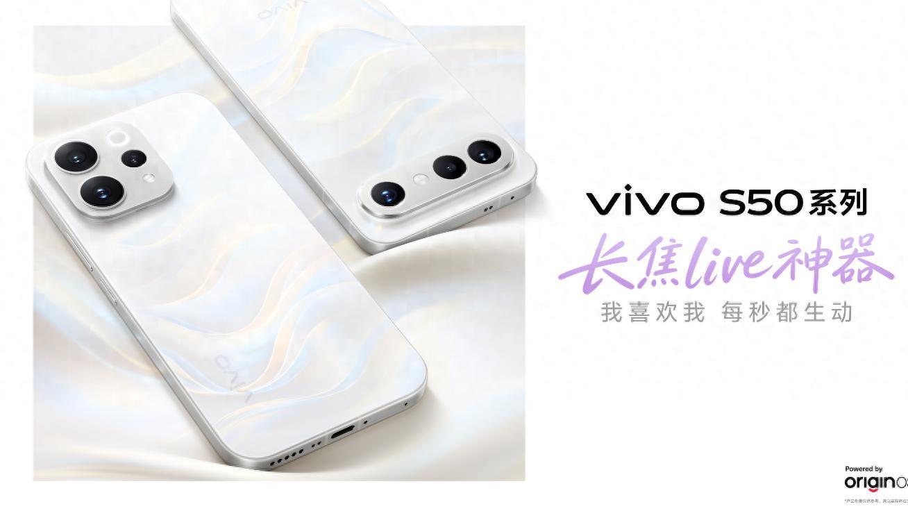 告白美学与纱缎光感结合，vivo S50带来冬日最美设计