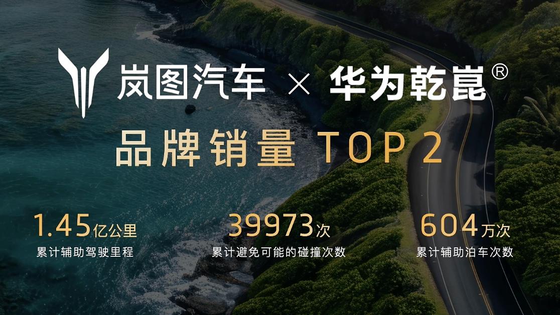 为新时代中坚量身打造，岚图追光L上市，27.99万元起售