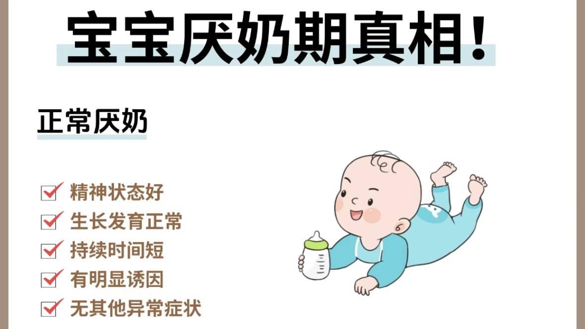🔍揭秘宝宝厌奶期真相！找对原因轻松应对