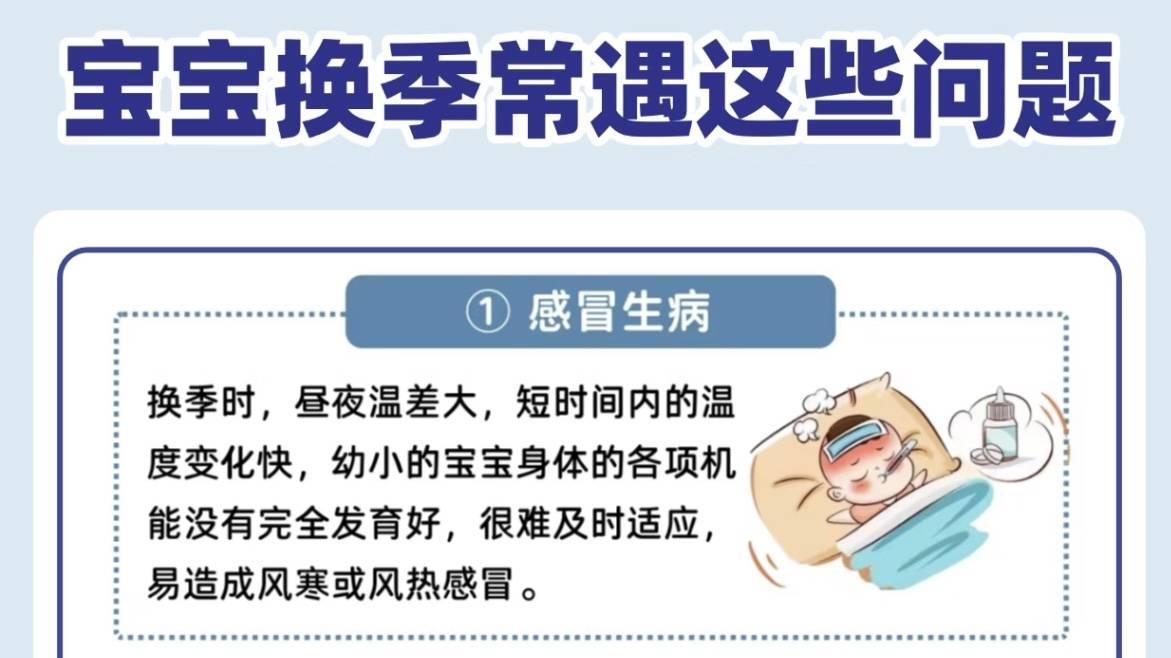 宝爸宝妈们！关于宝宝换季的知识！