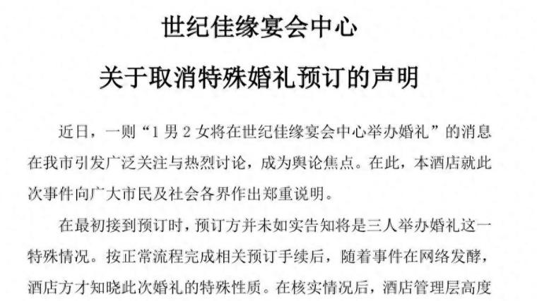 多偶婚预订遭拒：贵州酒店坚守法律底线引发热议