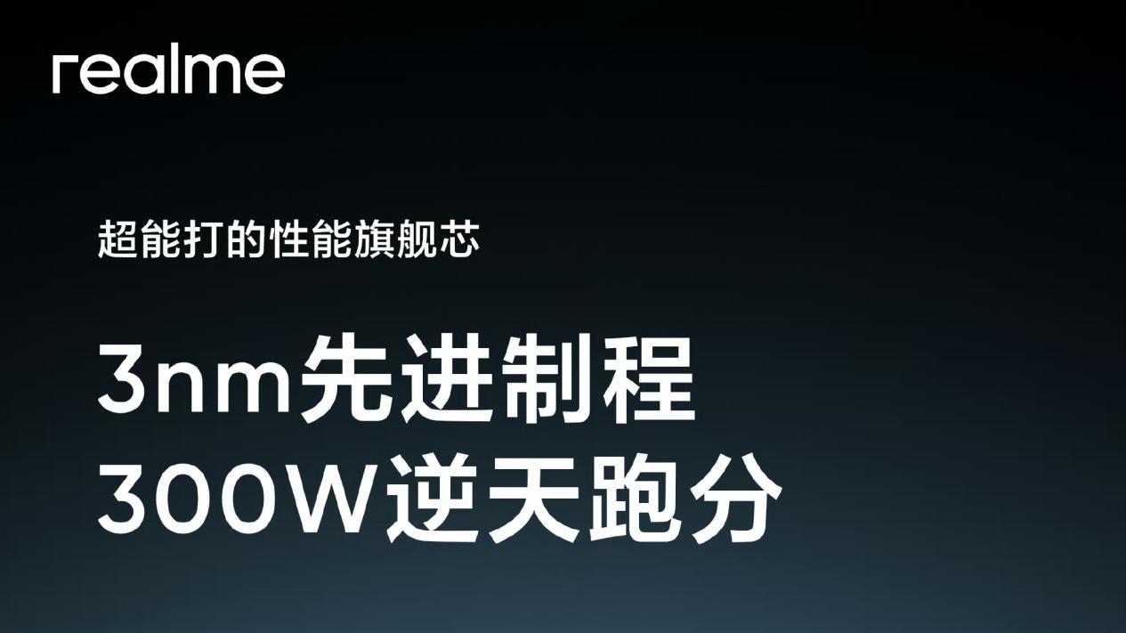 真我 GT7 曝光：续航 “王炸” 来袭，这次真的遥遥领先？