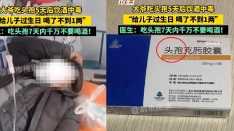 大爷吃头孢5天后饮酒中毒，爷爷现已脱离生命危险，生命体征平稳