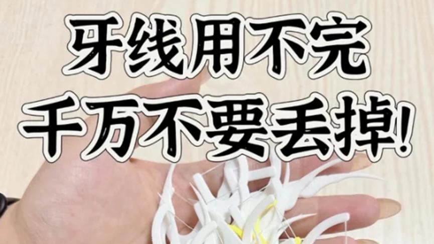 被“牙线”的邪修用法惊到了！一下就打开了新世界的大门，敲实用