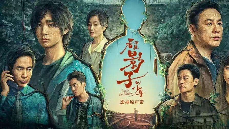 张颂文新剧上星北京卫视，16集悬疑大戏今晚开播