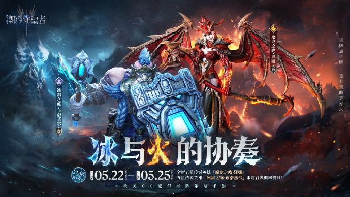 魔龙之焰，战场主宰！《潮汐守望者》泽娜震撼来袭