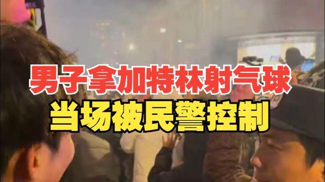 男子跨年夜对近9万气球喷射加特林，警方：属刑事责任，已逮捕