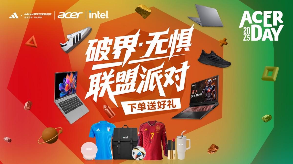 宏碁联名阿迪达斯京东自营旗舰店开启Acer Day 2025序幕